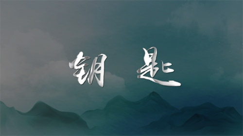 清風(fēng)微劇場(chǎng)丨鑰匙